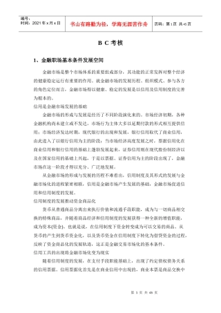人力资源-2022BC考核