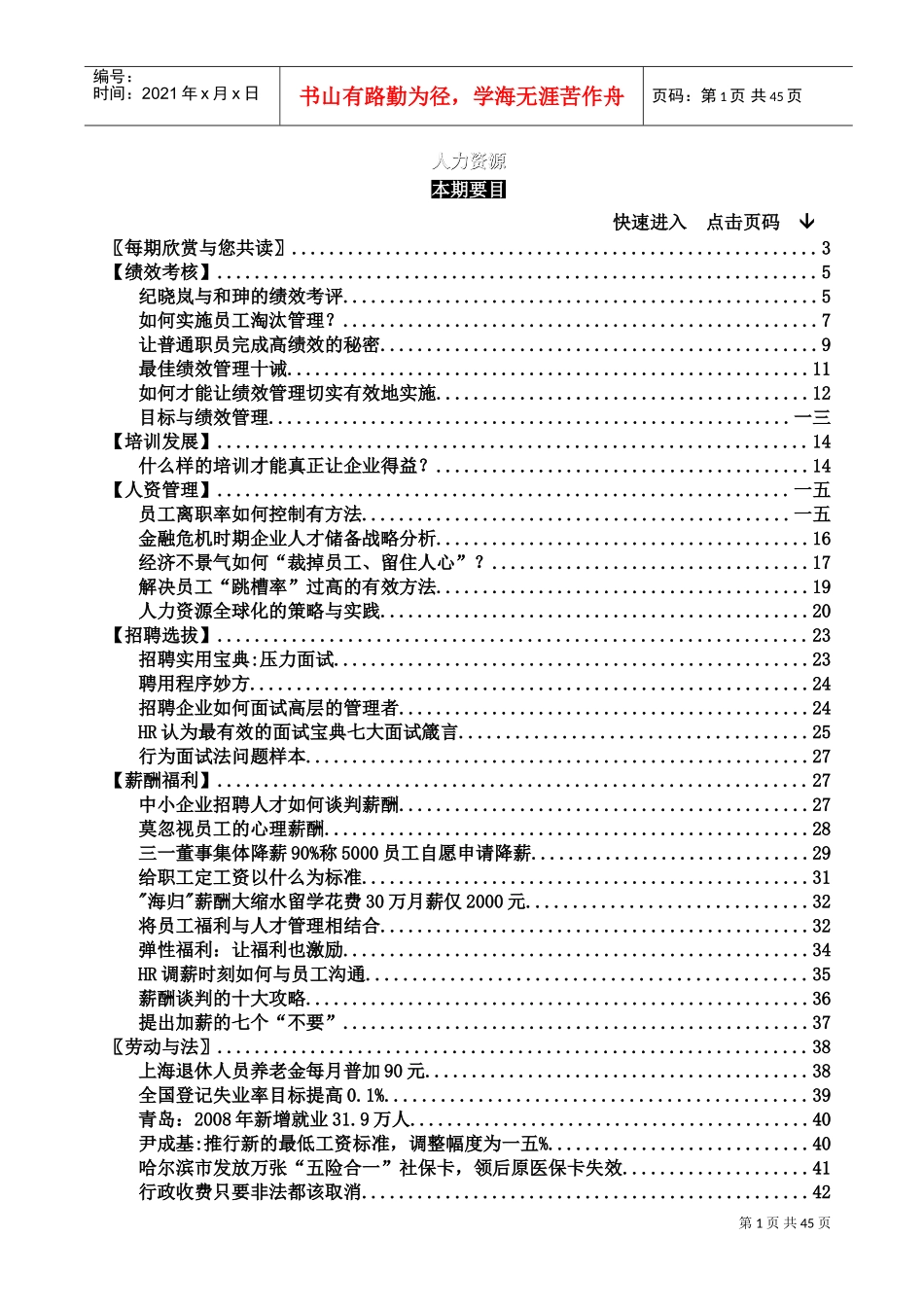 人力资源管理资讯汇编_第2页