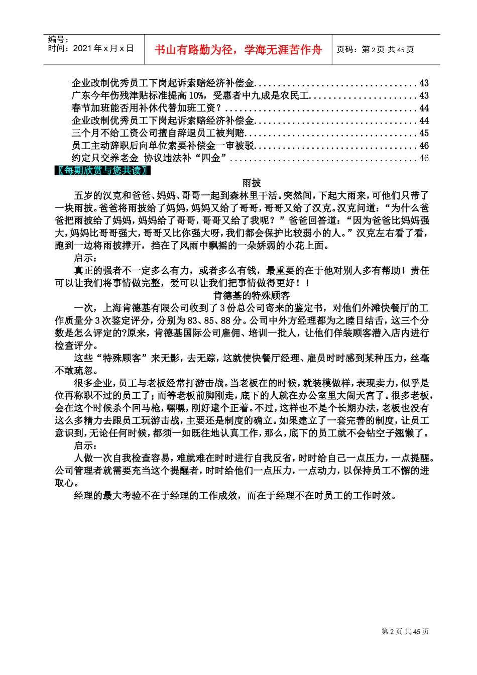 人力资源管理资讯汇编_第3页