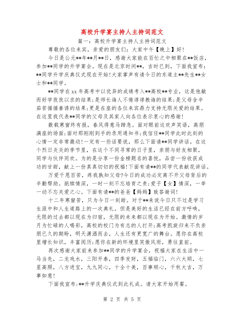 大学升学宴主持人主持词范文_第2页