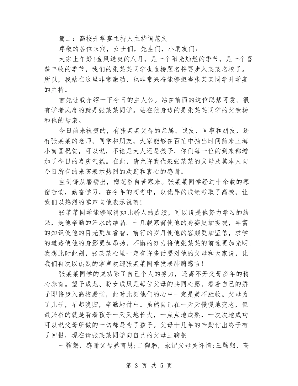 大学升学宴主持人主持词范文_第3页