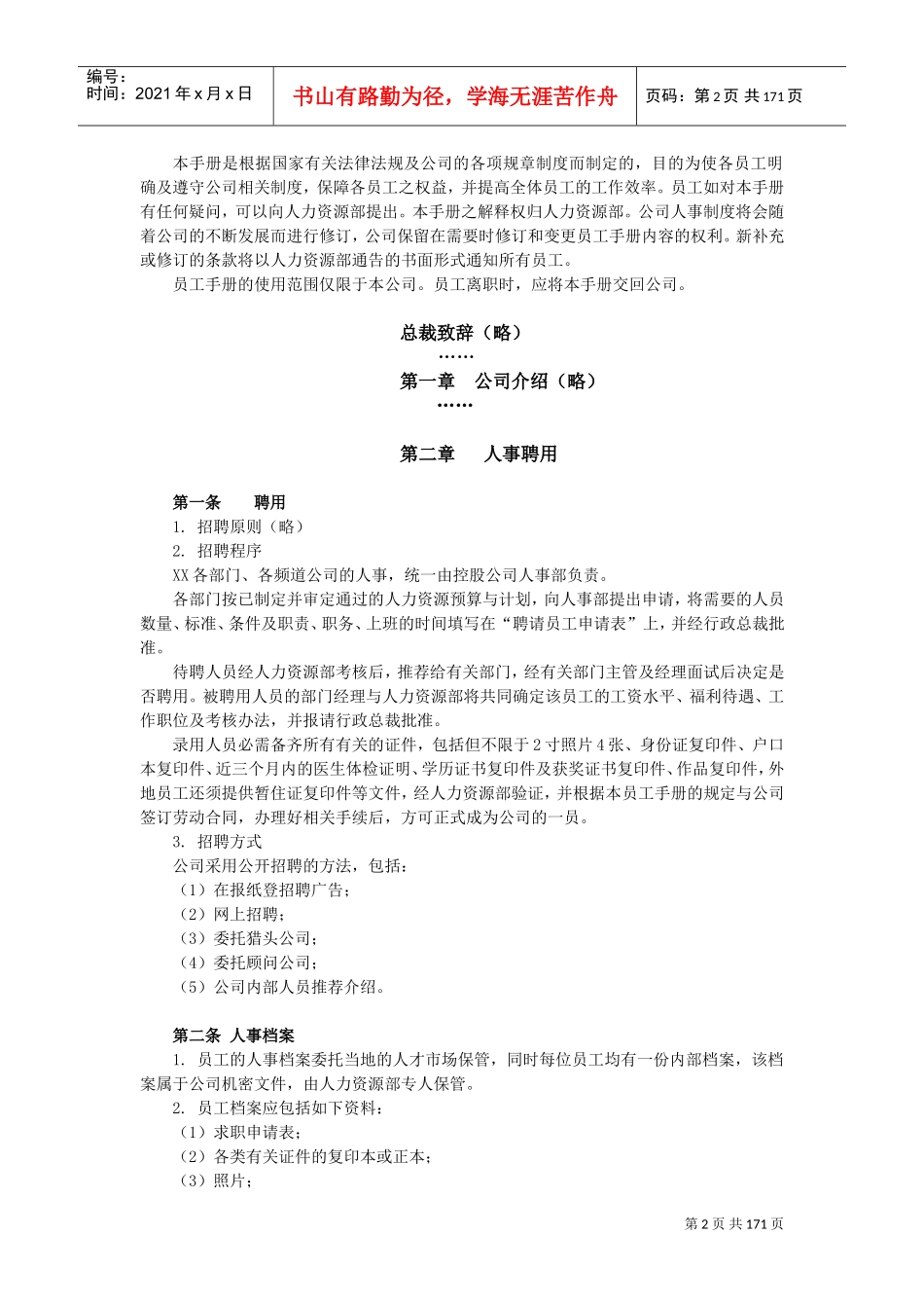 企业人力资源工具样板_第2页