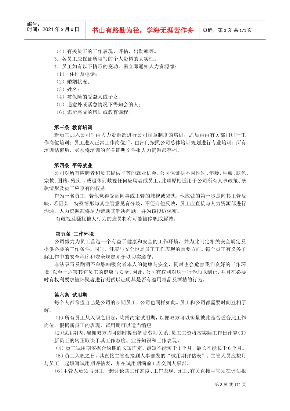 企业人力资源工具样板_第3页