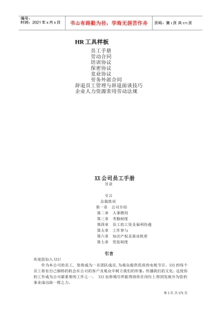 企业人力资源工具样板
