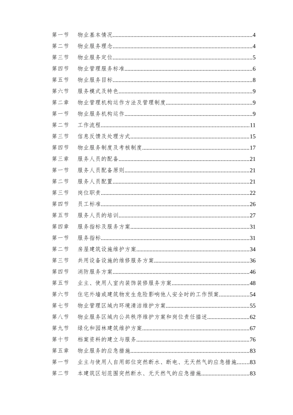 滨江新天地物业服务方案_第2页