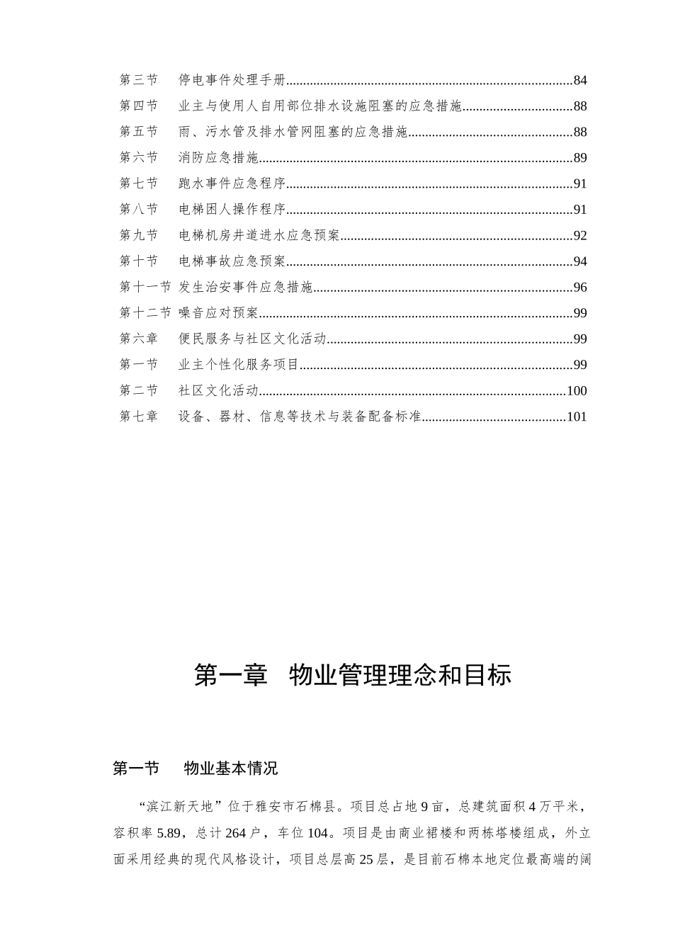 滨江新天地物业服务方案_第3页