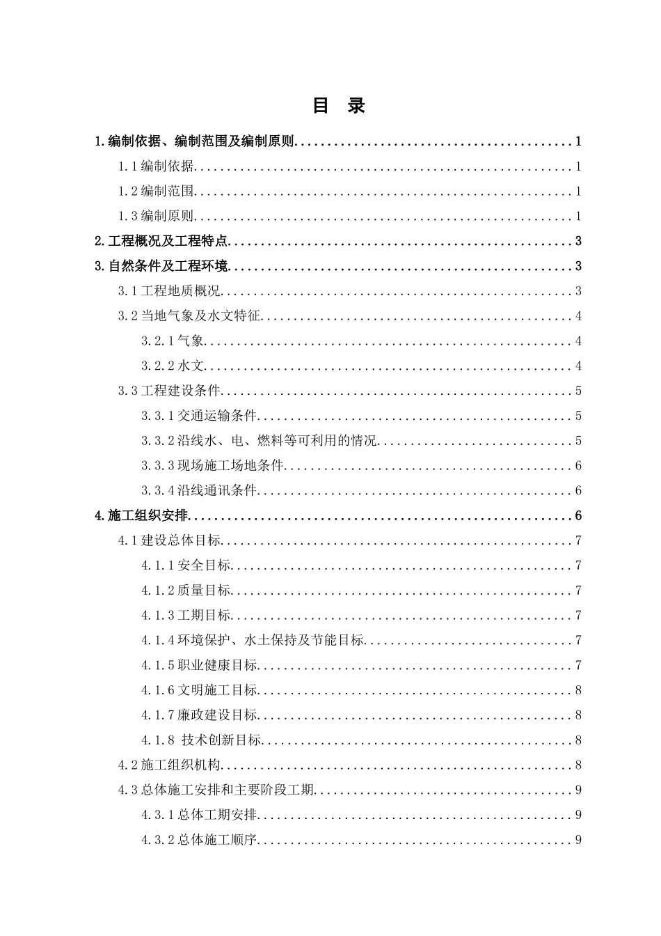 鸡冠山隧道出口进洞施工方案_第3页