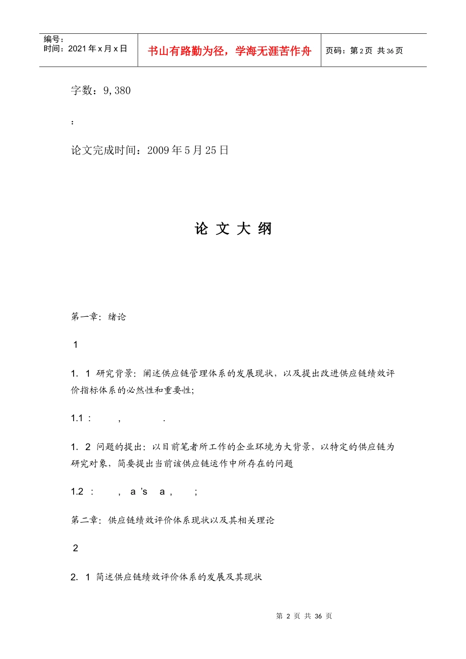 企业供应链绩效考核指标浅析_第2页