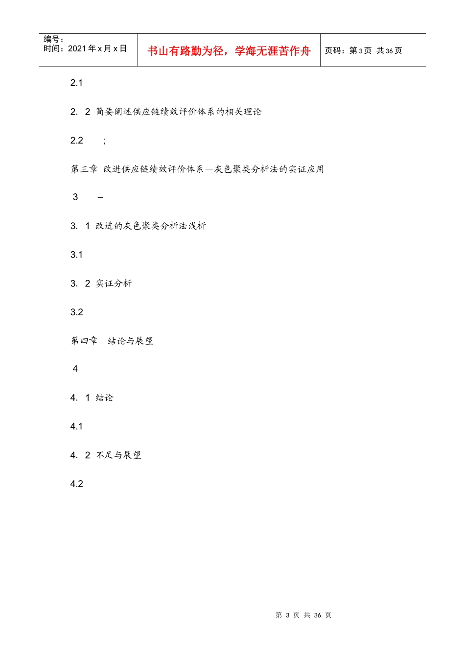 企业供应链绩效考核指标浅析_第3页