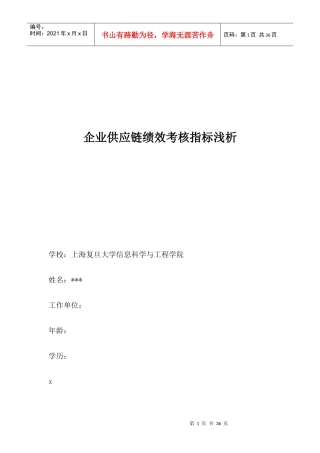 企业供应链绩效考核指标浅析