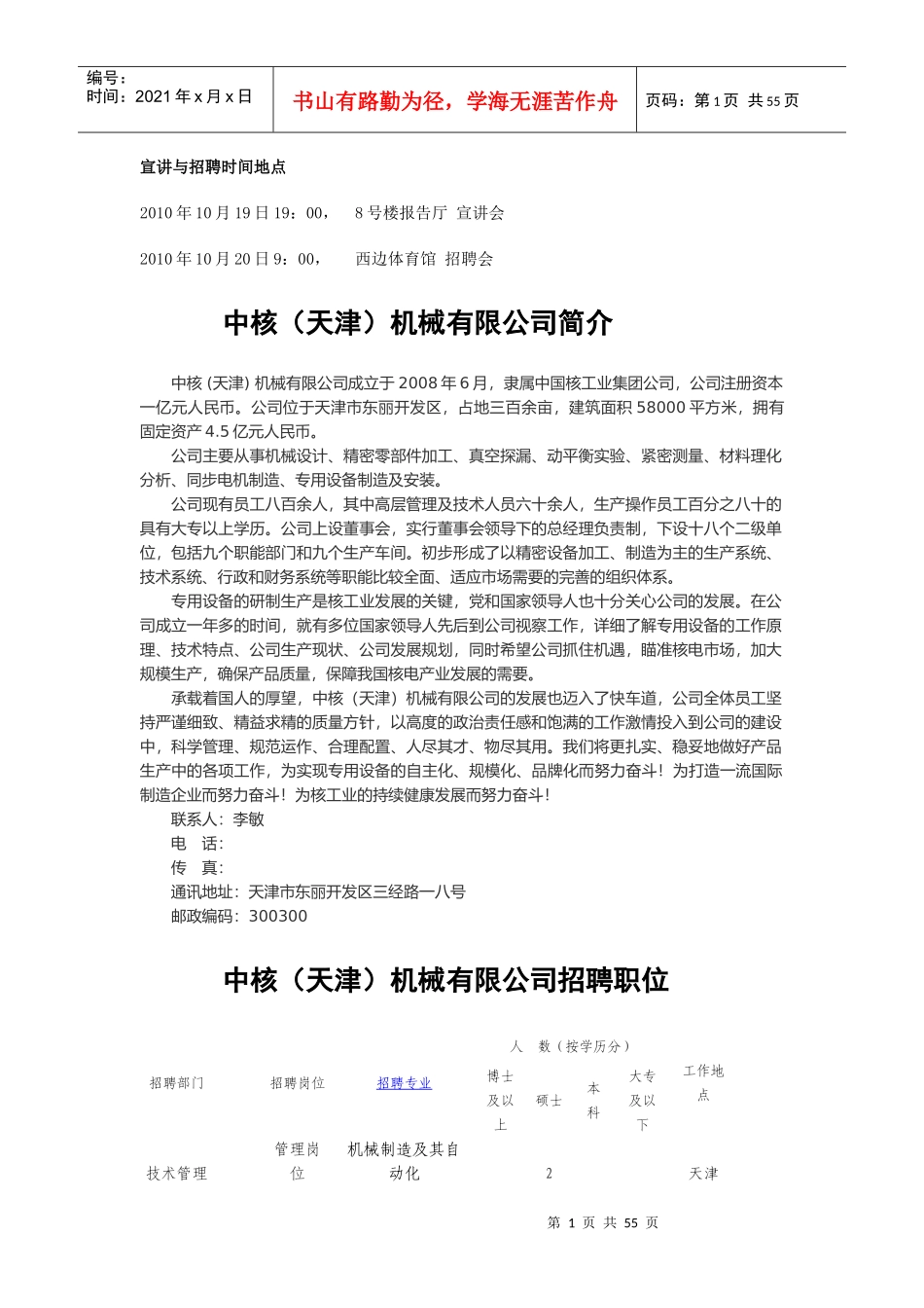 中核集团公司简介及职位需求信息_第1页