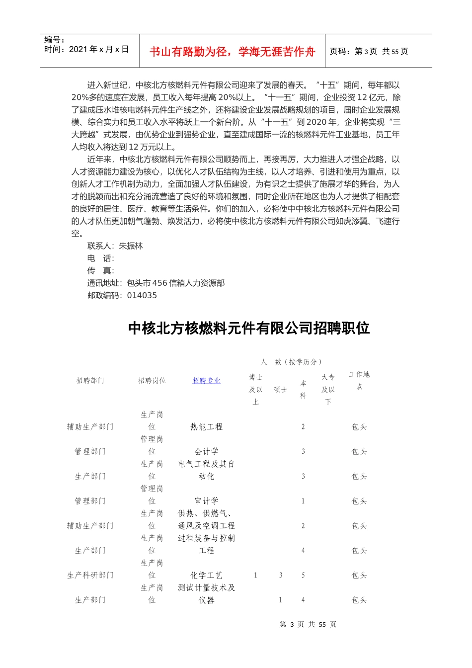 中核集团公司简介及职位需求信息_第3页