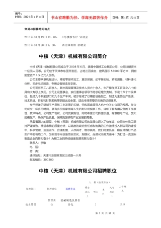 中核集团公司简介及职位需求信息