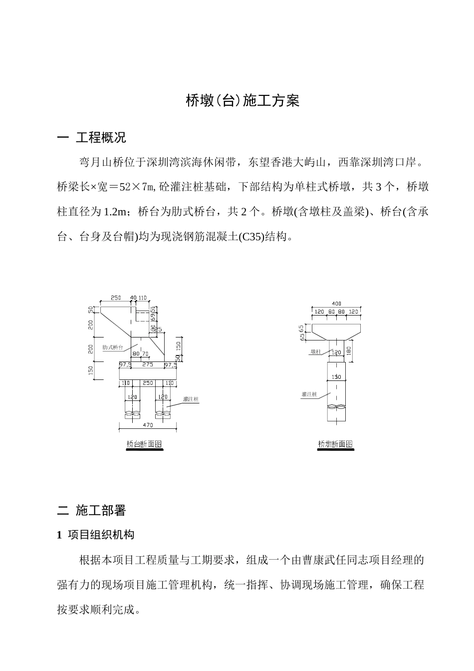 桥墩(台)施工方案_第2页