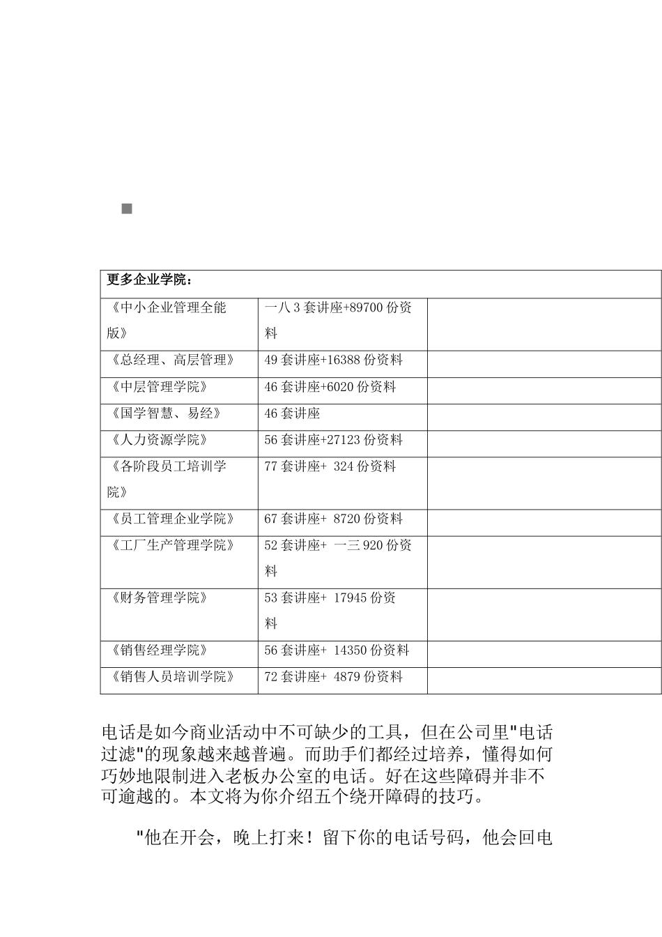 电话约客户技巧传授_第1页