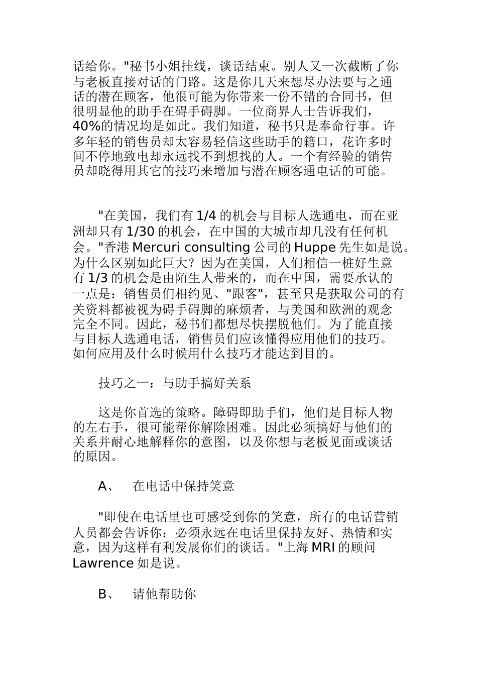 电话约客户技巧传授_第2页