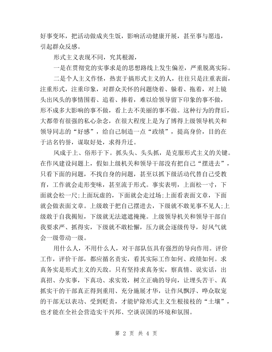 2024年6月学习三严三实心得体会与2024年6月学习三严三实心得体会范文汇编_第2页