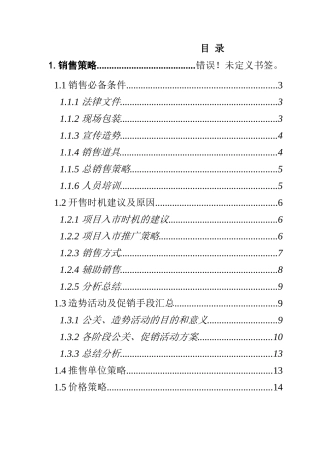 某大厦营销推广方案