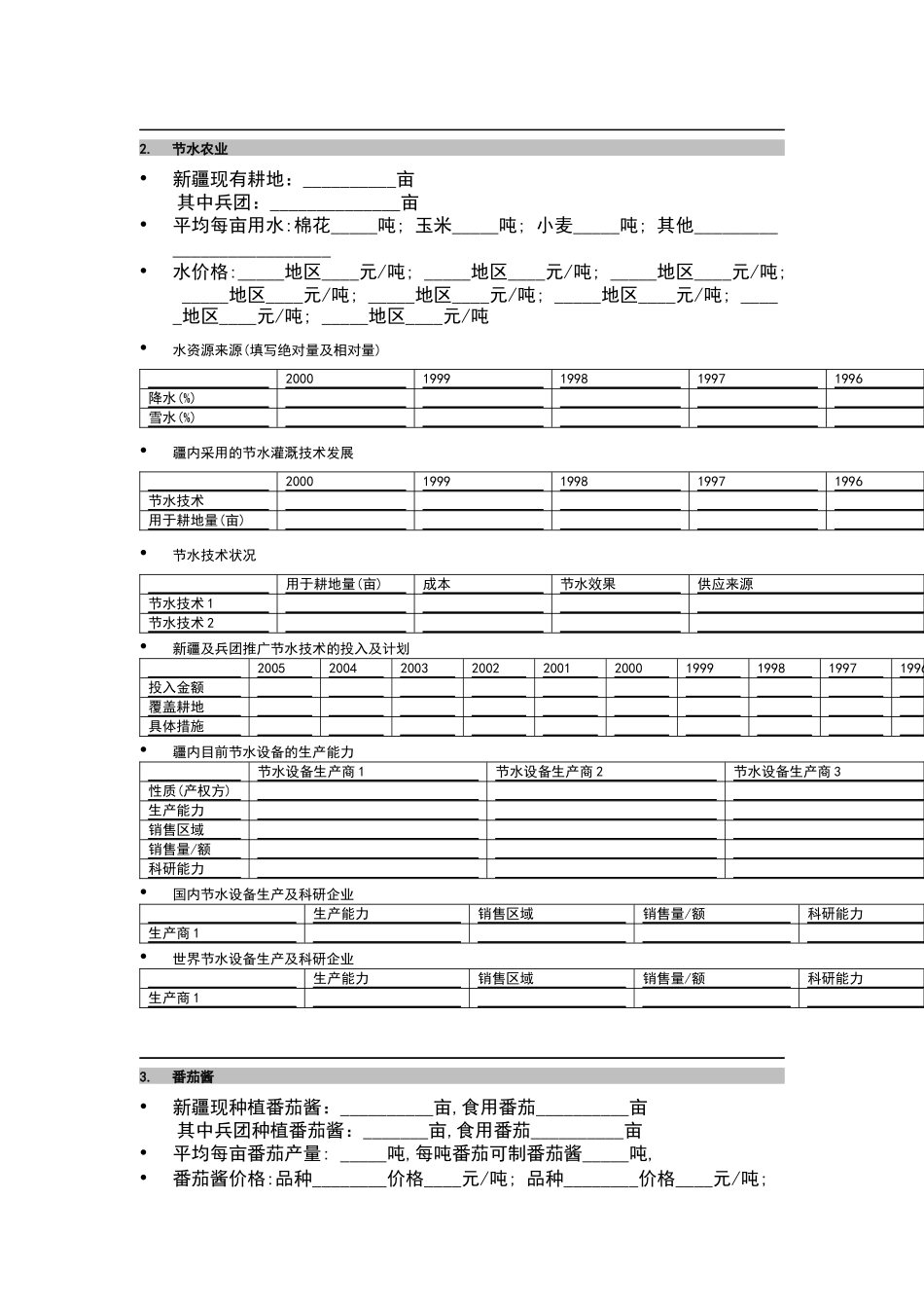 行业研究调查提纲_第2页