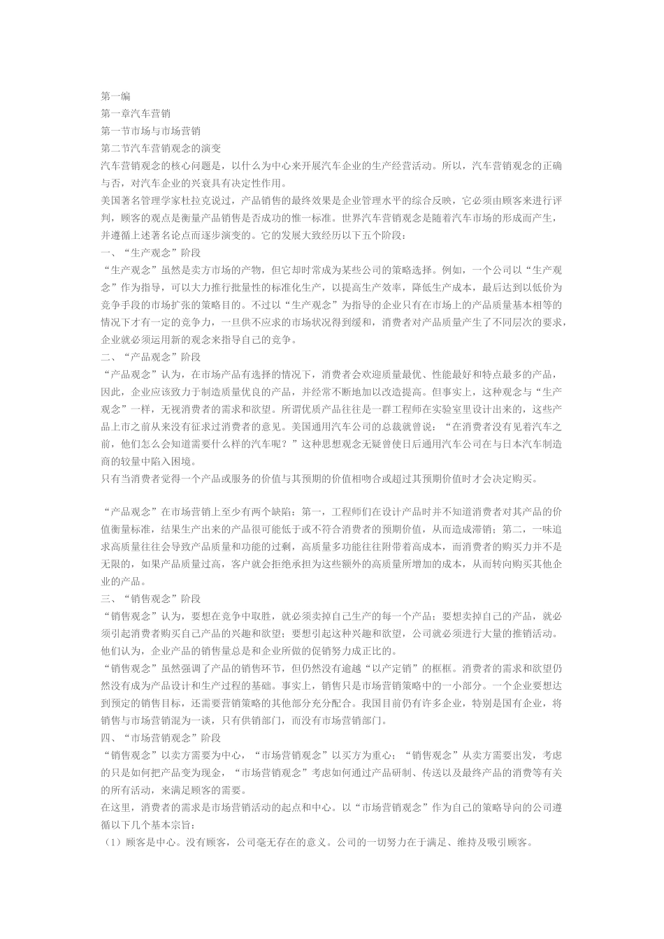 汽车营销实务全书_第1页