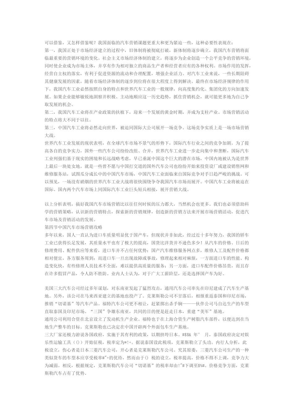 汽车营销实务全书_第3页