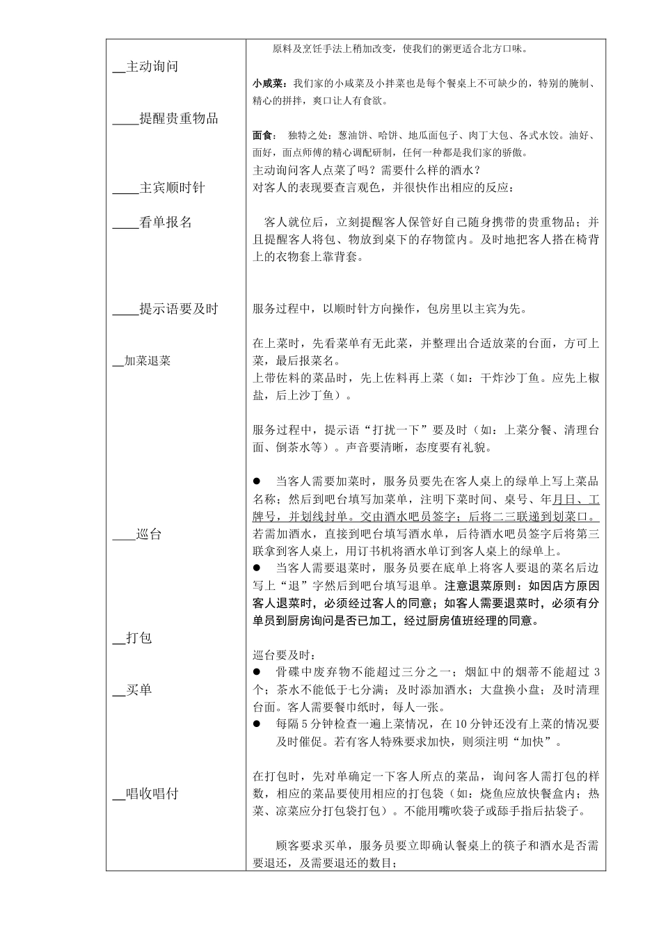 服务员岗位SOC_第2页