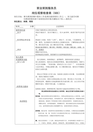 服务员岗位SOC