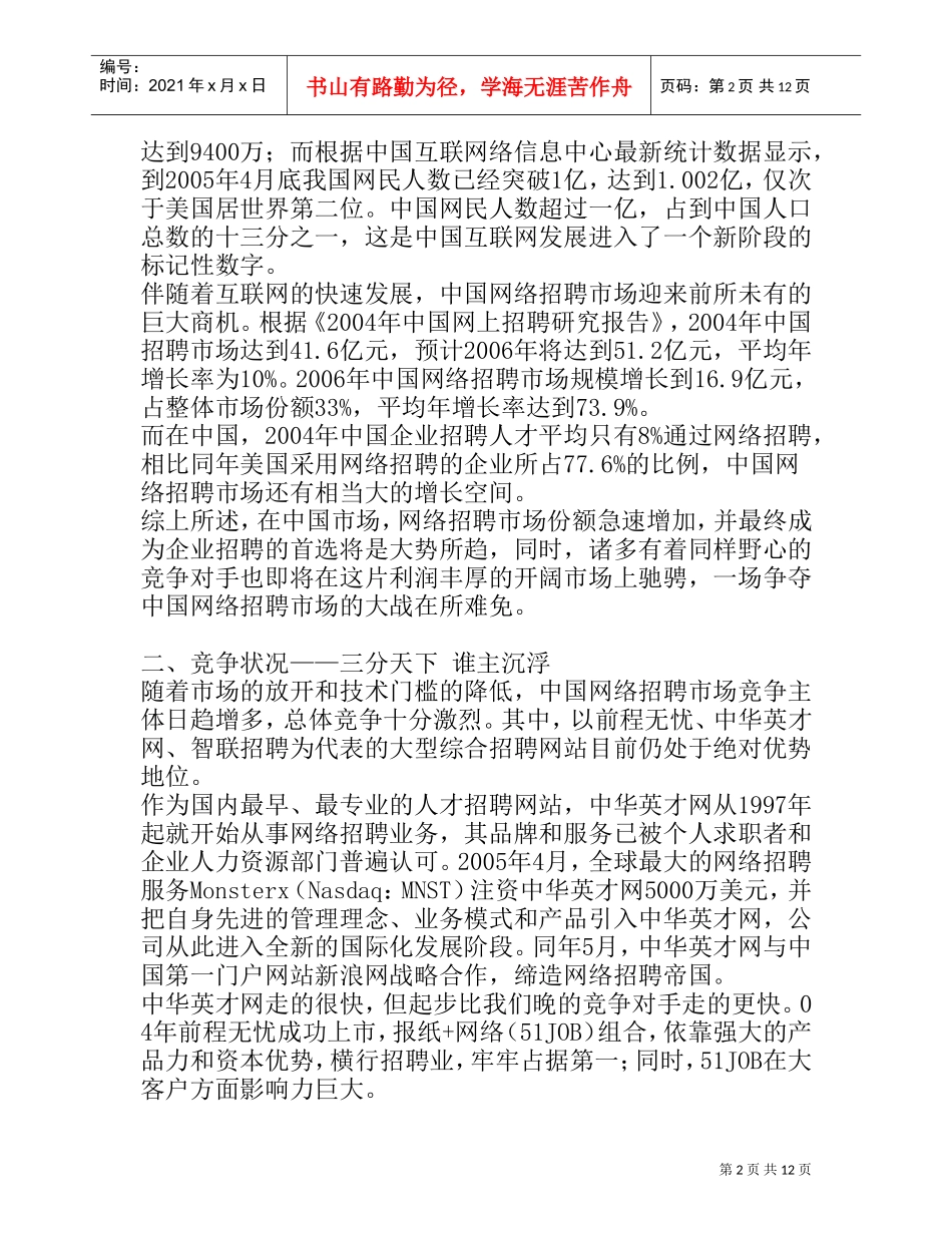 中国第一招聘网中华英才网策划记实_第2页