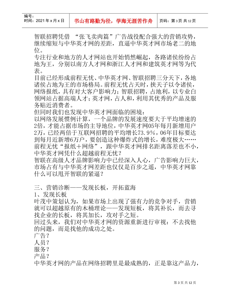中国第一招聘网中华英才网策划记实_第3页
