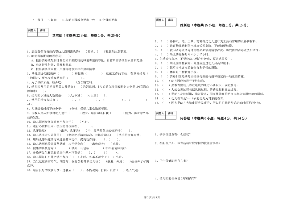 2019年五级保育员强化训练试卷A卷-附解析_第2页