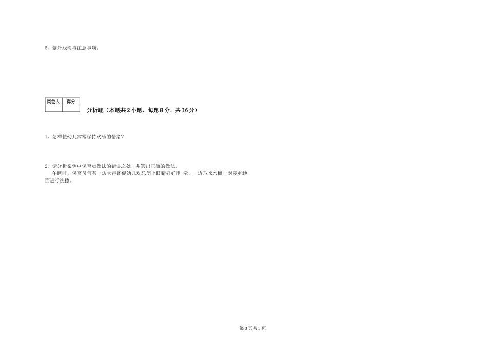 2019年五级保育员强化训练试卷A卷-附解析_第3页