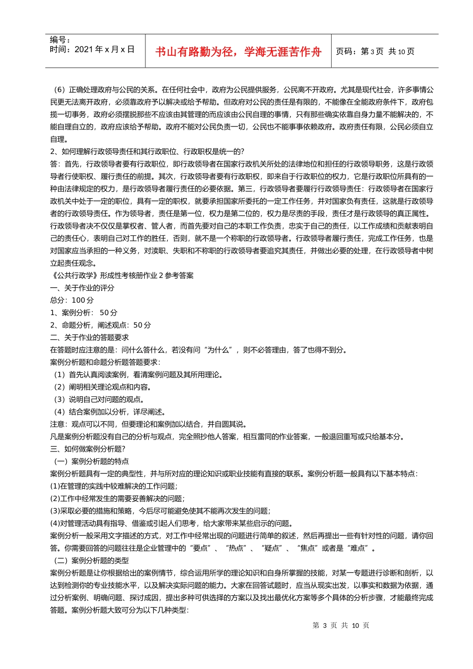 公共行政学形成性考核册作业_第3页