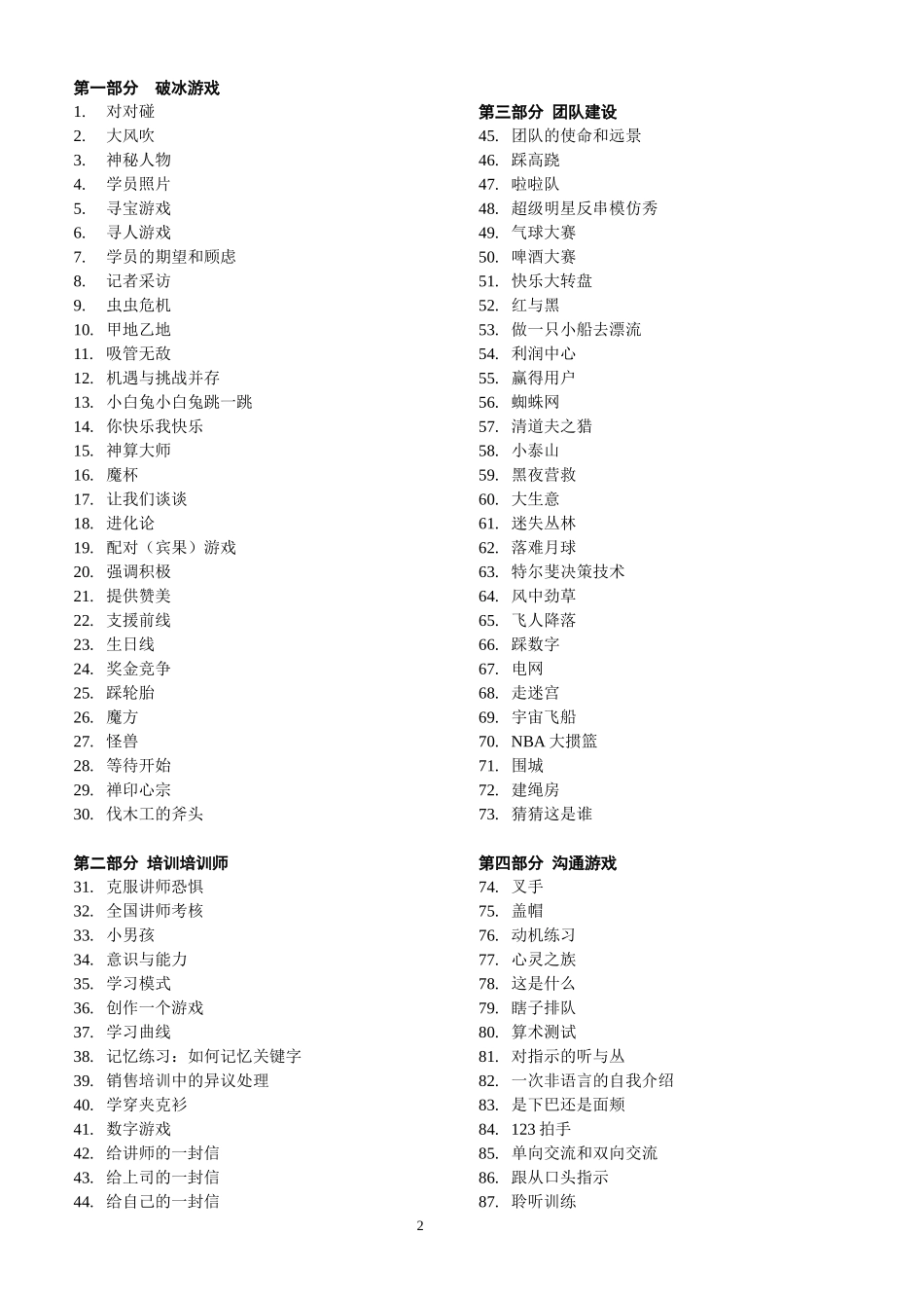 培训游戏260页(主持人必备)_第2页