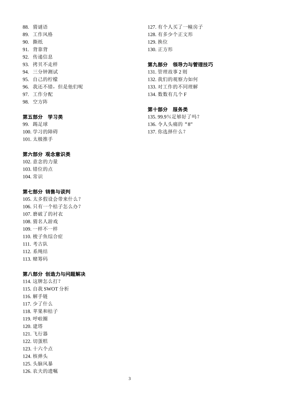 培训游戏260页(主持人必备)_第3页