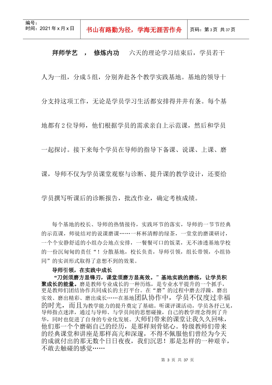 “依托基地构建管理提高实效”培训魔兽的实践与思考_第3页