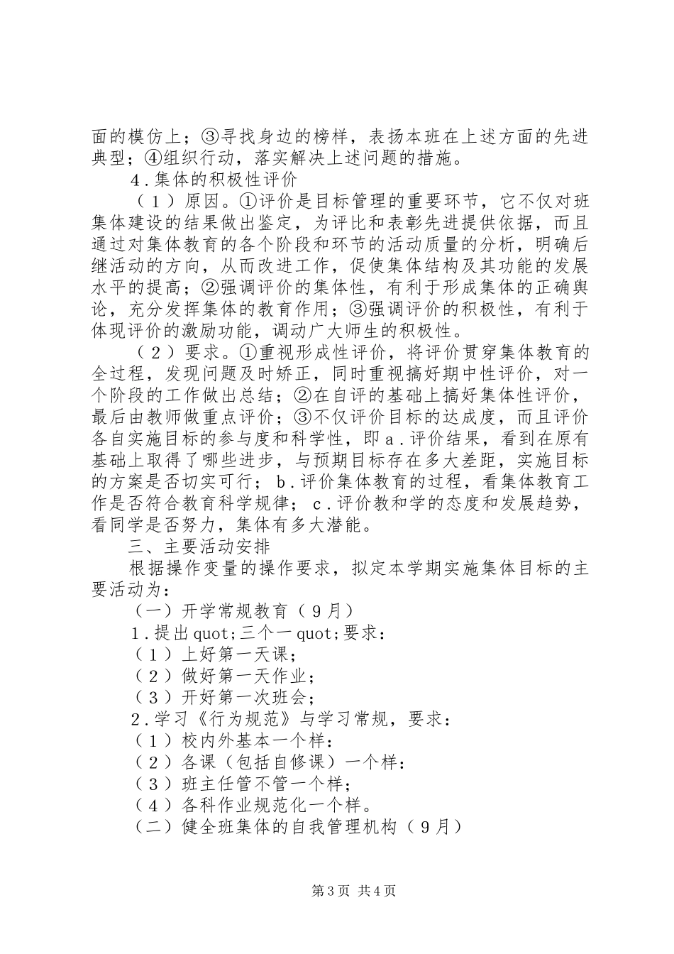 班委会工作计划_第3页