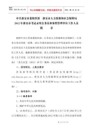 中共淮安市委组织部 淮安市人力资源和社会保障局