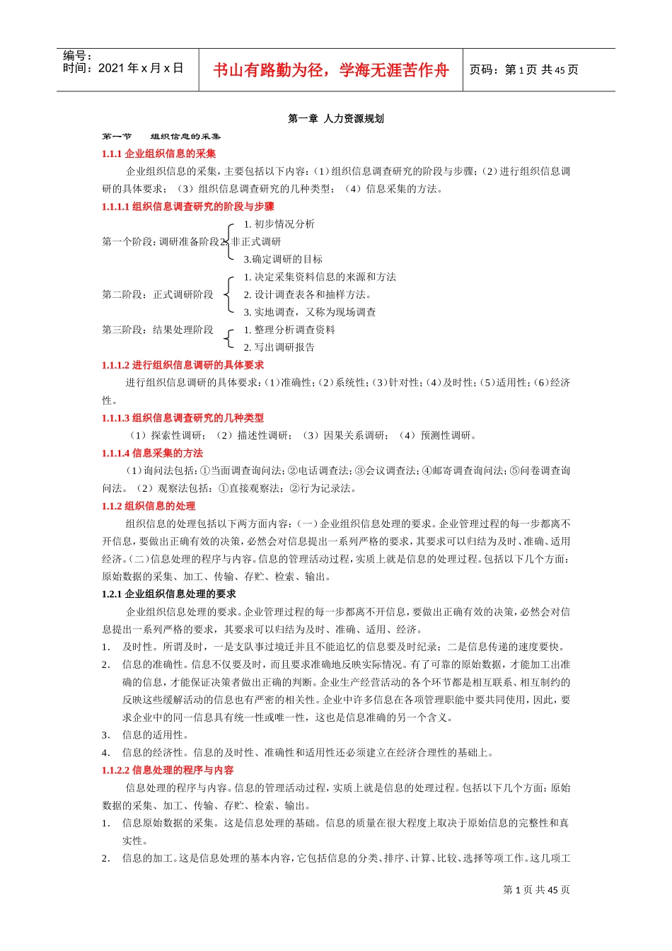 人力资源助师复习范本_第1页