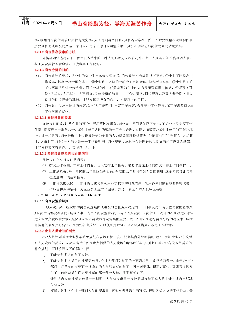 人力资源助师复习范本_第3页