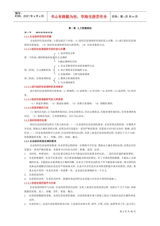 人力资源助师复习范本