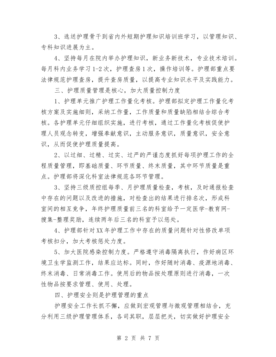 2024年外科护士工作计划与2024年外科护士工作计划范文汇编_第2页