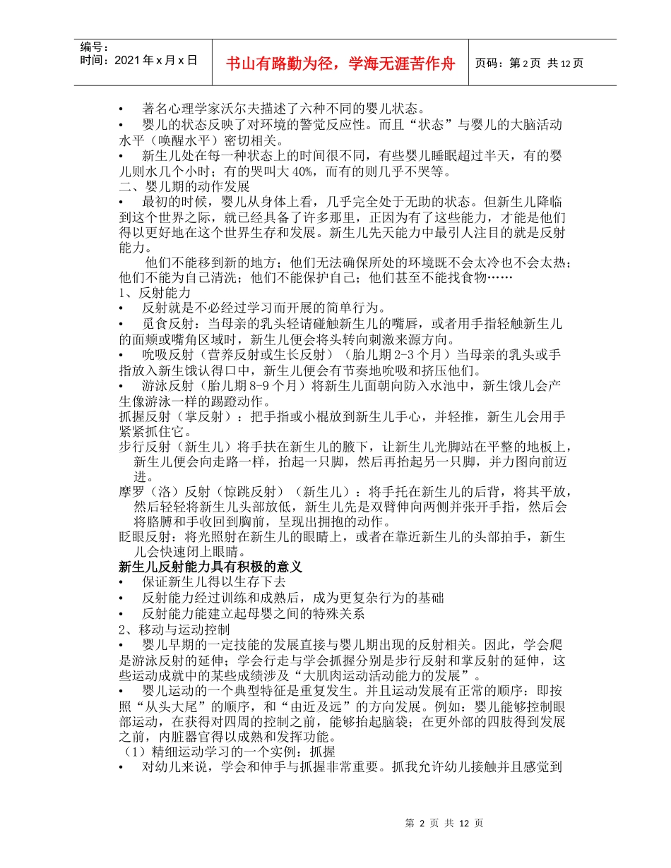 婴幼儿行为与社会环境_第2页