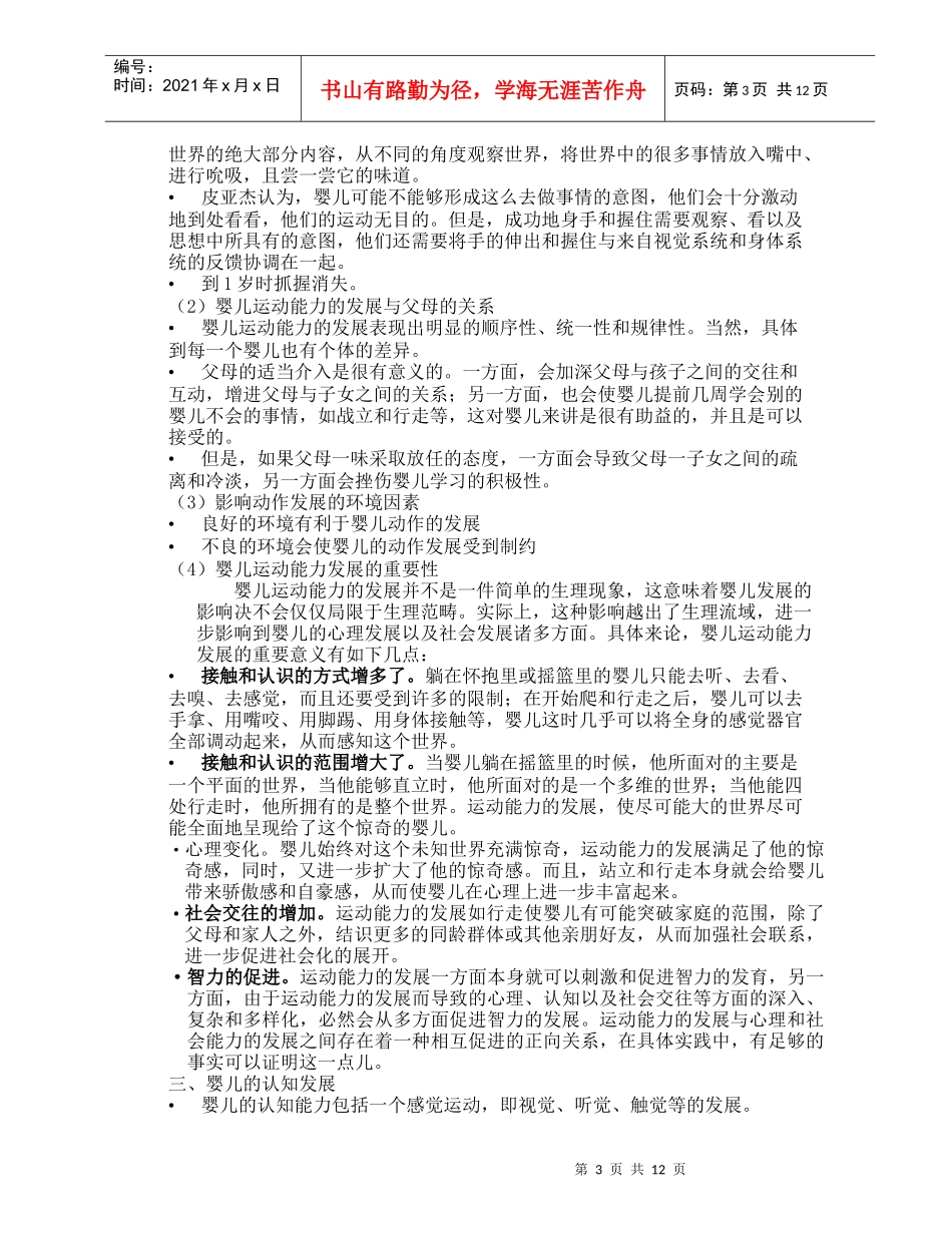 婴幼儿行为与社会环境_第3页