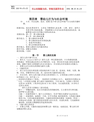 婴幼儿行为与社会环境