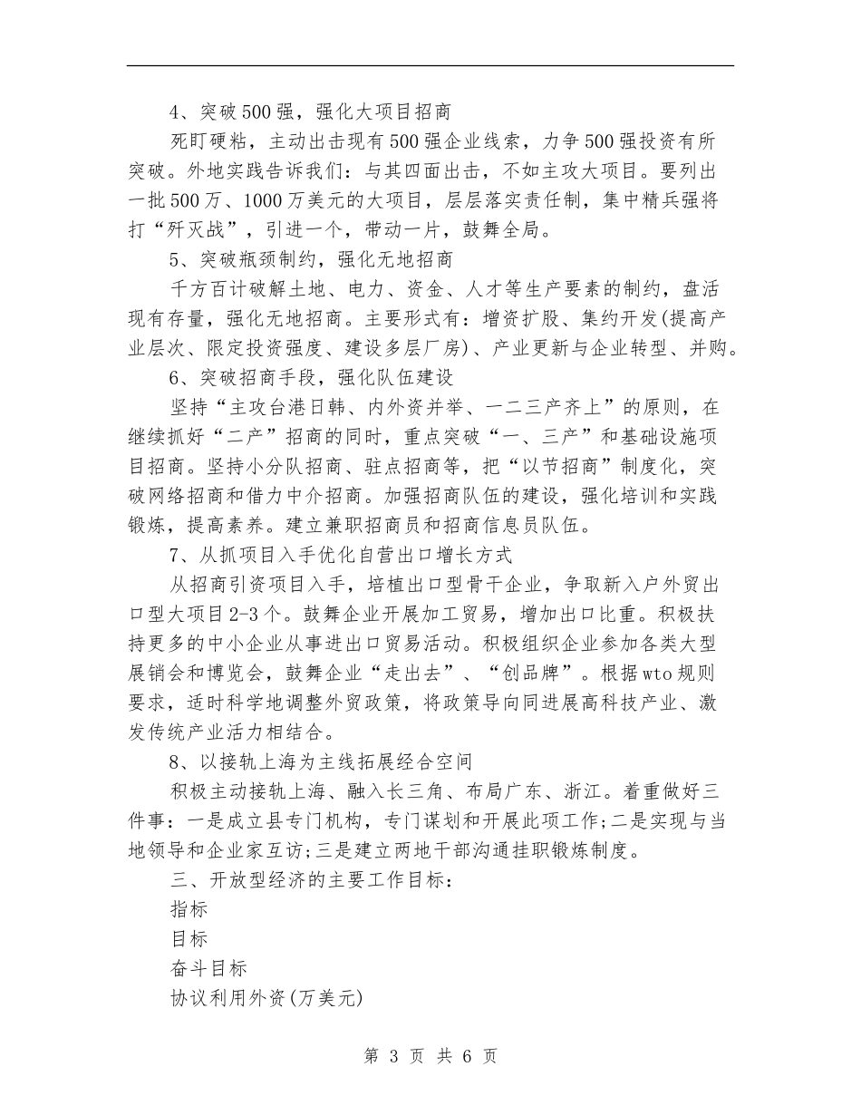 2024年对外招商局工作计划范文_第3页