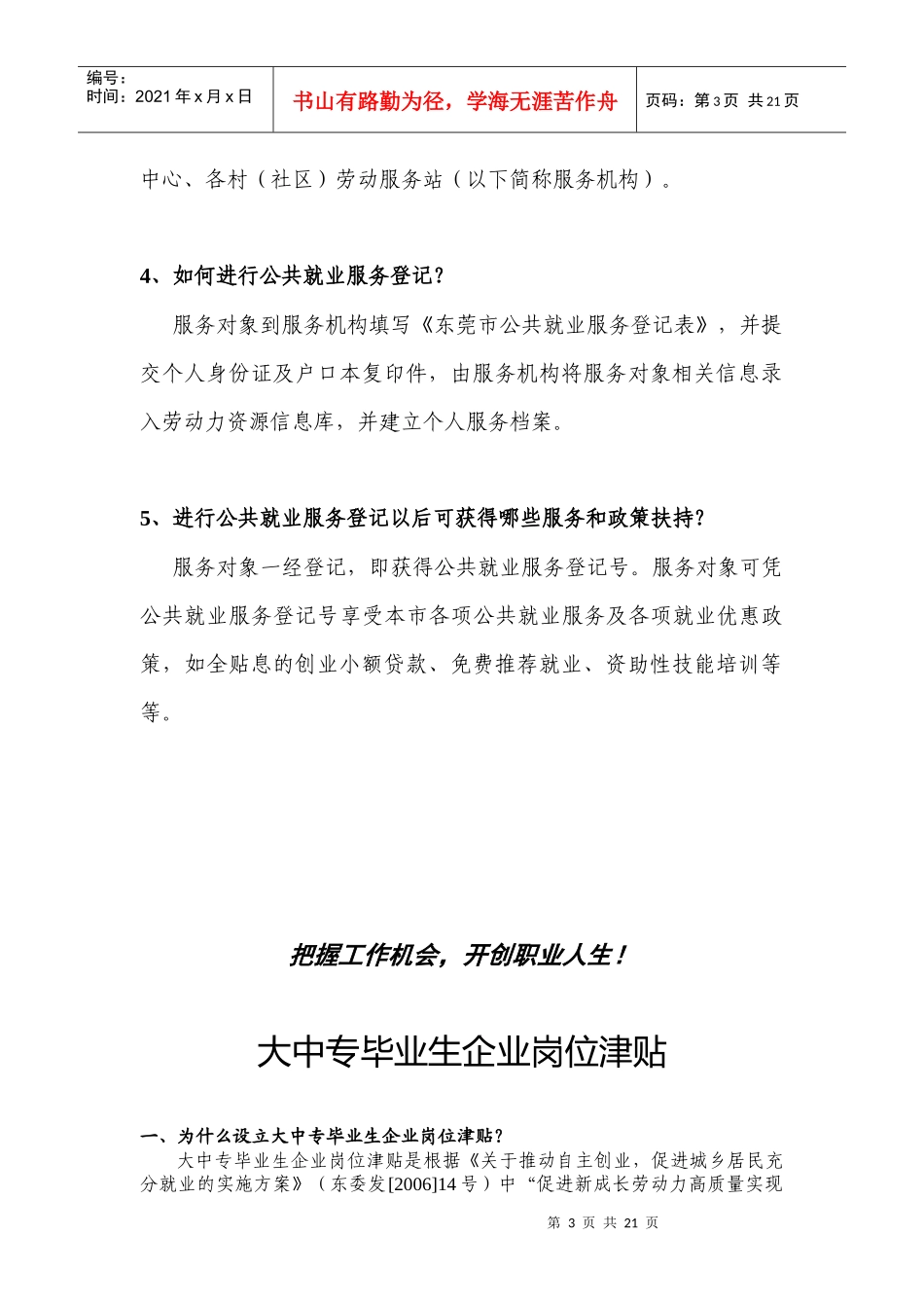 促进青年就业创业政策汇编_第3页