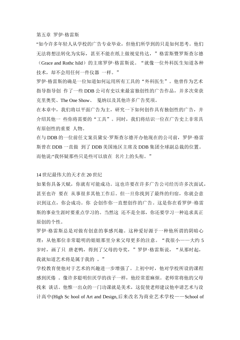第五章罗伊·格雷斯“如今许多年轻人从学校的广告专业毕业，但_第1页