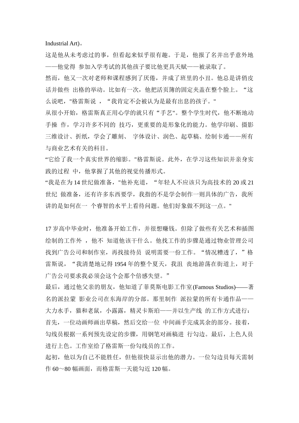 第五章罗伊·格雷斯“如今许多年轻人从学校的广告专业毕业，但_第2页