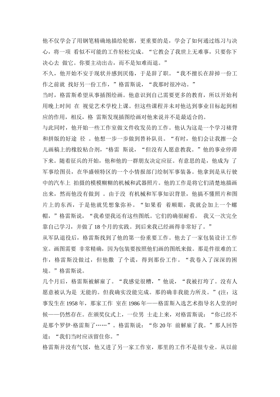 第五章罗伊·格雷斯“如今许多年轻人从学校的广告专业毕业，但_第3页