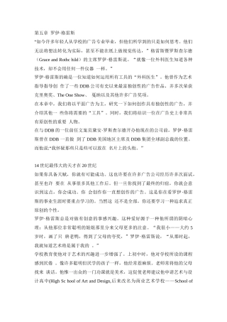 第五章罗伊·格雷斯“如今许多年轻人从学校的广告专业毕业，但